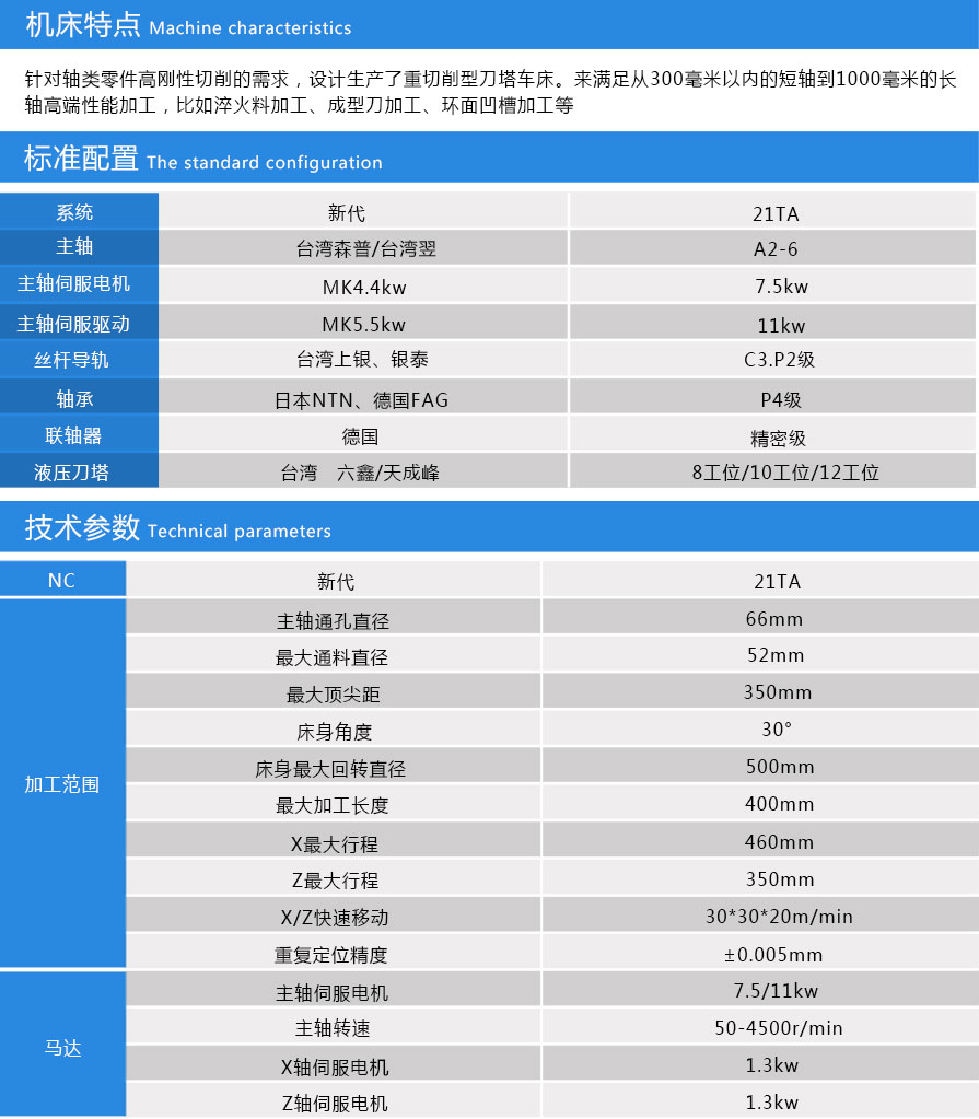 車銑復合數控機主要配置參數