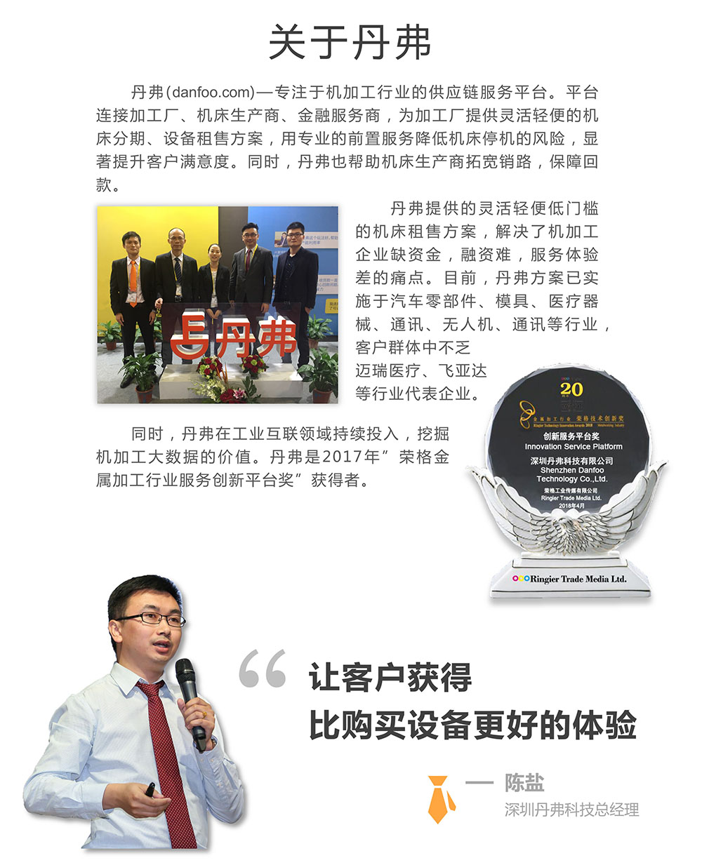 丹弗企業簡介