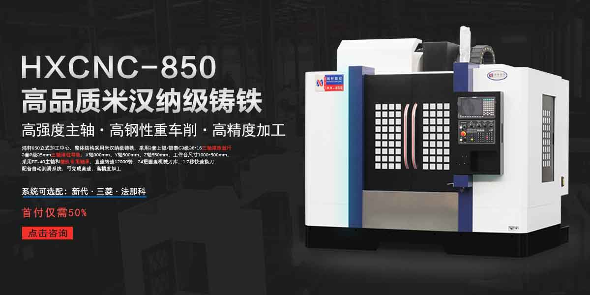 1-加工中心
